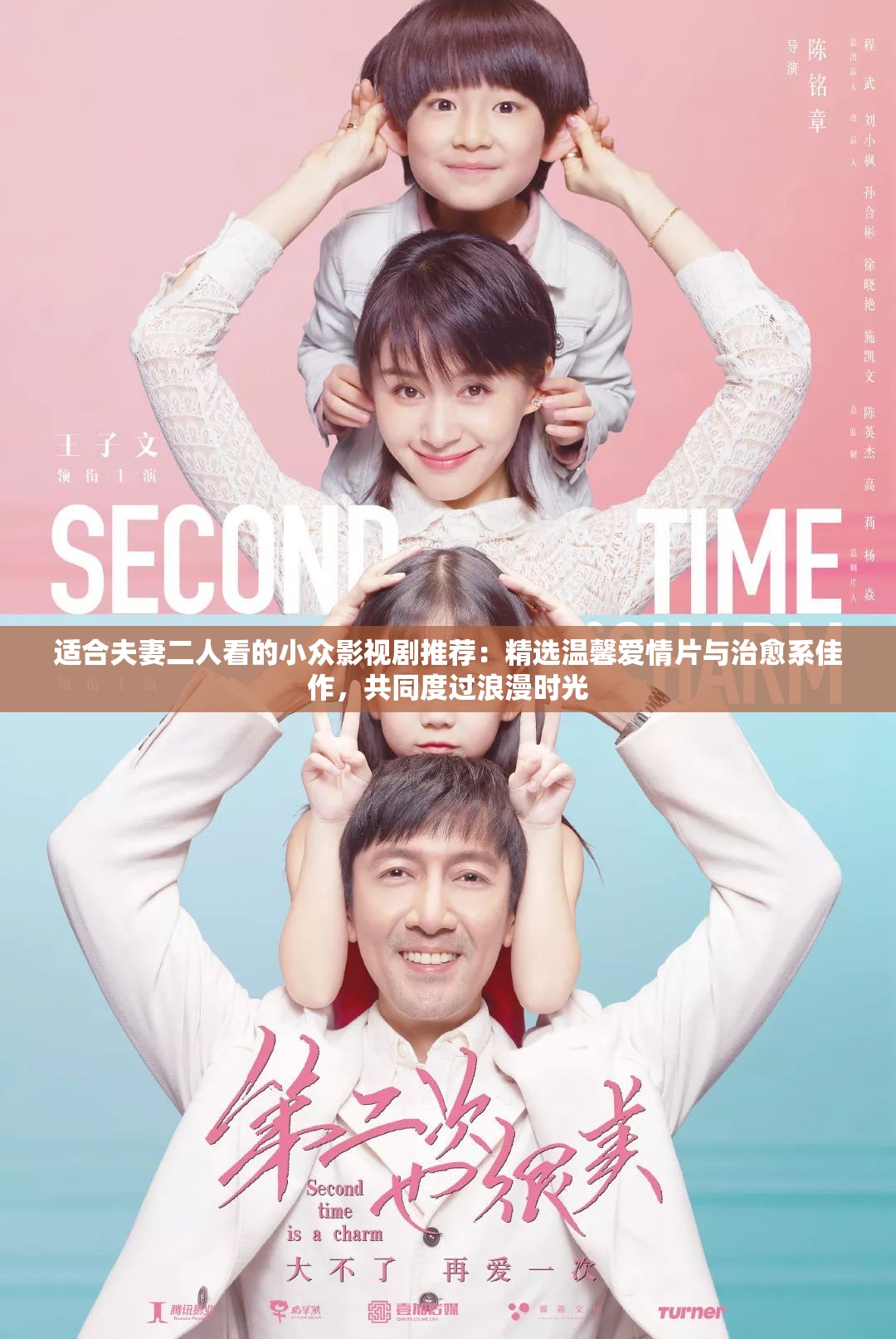 適合夫妻二人看的小眾影視劇推薦：精選溫馨愛情片與治愈系佳作，共同度過(guò)浪漫時(shí)光