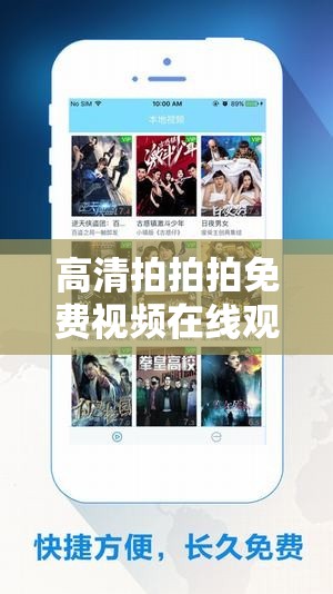 高清拍拍拍免費(fèi)視頻在線觀看，最新熱門影視資源一網(wǎng)打盡，暢享高清畫質(zhì)體驗(yàn)