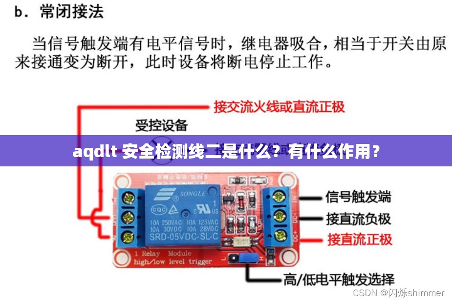 aqdlt 安全檢測(cè)線二是什么？有什么作用？