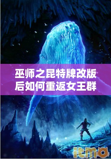 巫師之昆特牌改版后如何重返女王群島4500分？間諜全攻略來襲！