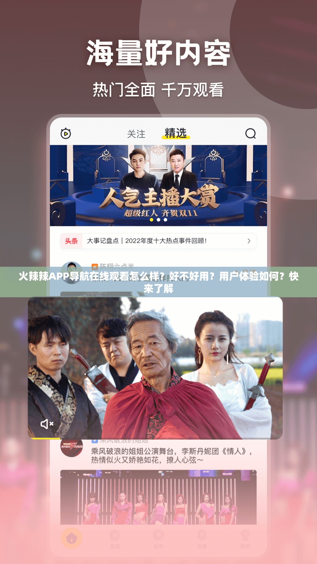 火辣辣APP導(dǎo)航在線觀看怎么樣？好不好用？用戶體驗(yàn)如何？快來了解