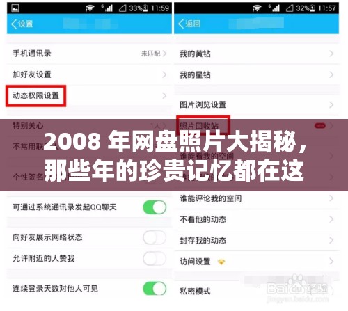 2008 年網(wǎng)盤照片大揭秘，那些年的珍貴記憶都在這里，你想知道有哪些嗎？