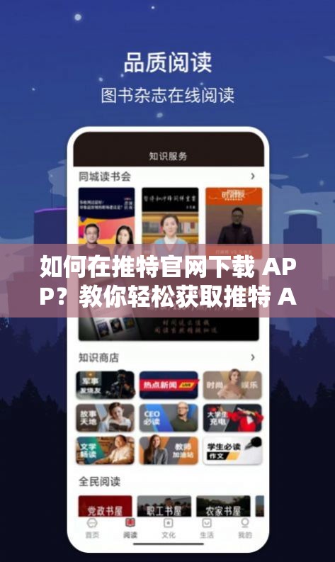 如何在推特官網(wǎng)下載 APP？教你輕松獲取推特 APP 安裝包
