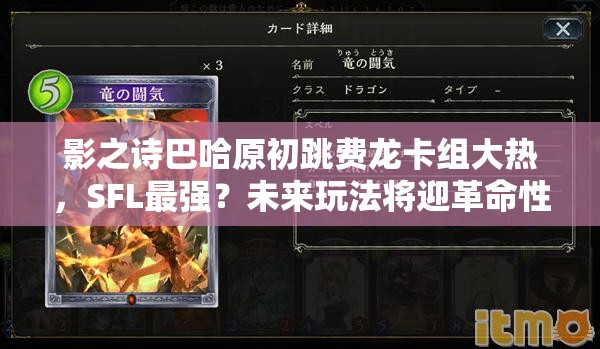 影之詩巴哈原初跳費龍卡組大熱，SFL最強？未來玩法將迎革命性變革？