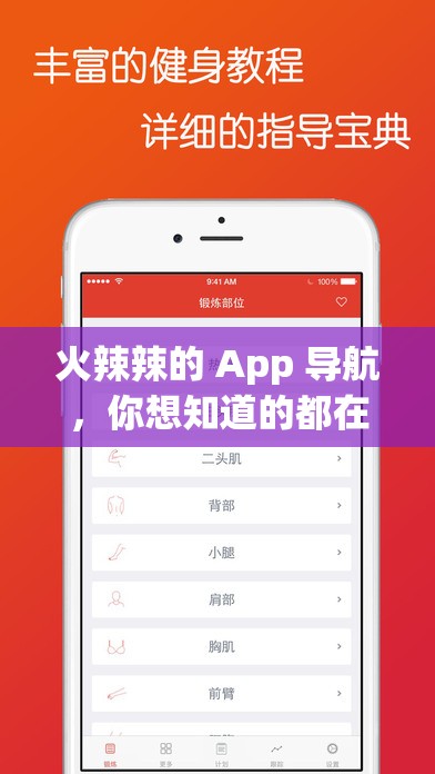 火辣辣的 App 導(dǎo)航，你想知道的都在這里