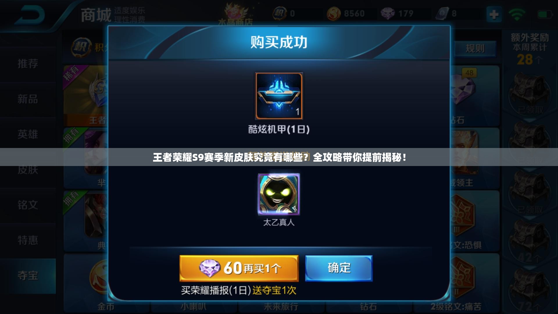王者榮耀S9賽季新皮膚究竟有哪些？全攻略帶你提前揭秘！