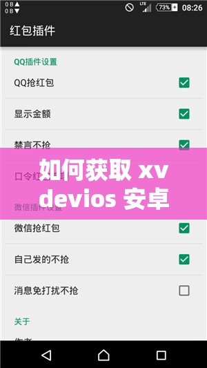 如何獲取 xvdevios 安卓安裝包舊版地址？