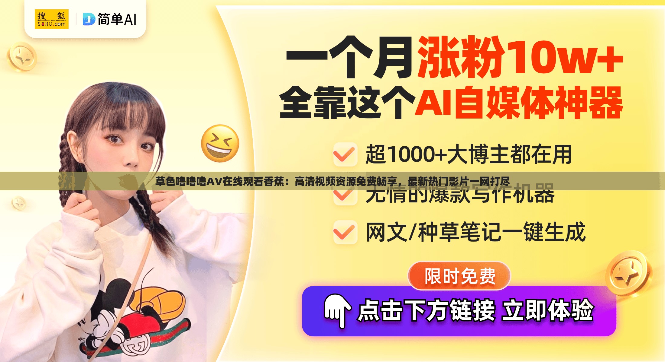 草色嚕嚕嚕AV在線觀看香蕉：高清視頻資源免費(fèi)暢享，最新熱門影片一網(wǎng)打盡