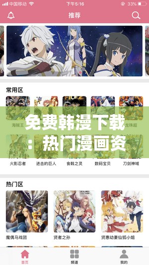 免費韓漫下載：熱門漫畫資源全收錄，輕松獲取最新韓漫作品