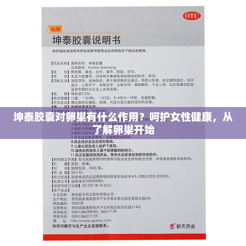 坤泰膠囊對卵巢有什么作用？呵護(hù)女性健康，從了解卵巢開始