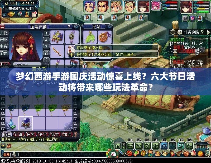 夢幻西游手游國慶活動(dòng)驚喜上線？六大節(jié)日活動(dòng)將帶來哪些玩法革命？