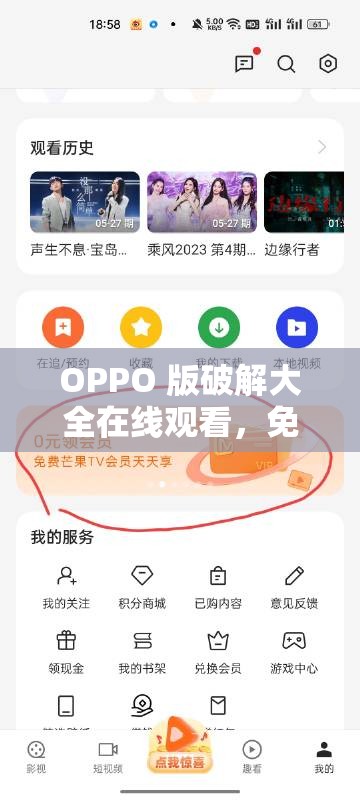 OPPO 版破解大全在線觀看，免費資源哪里找？