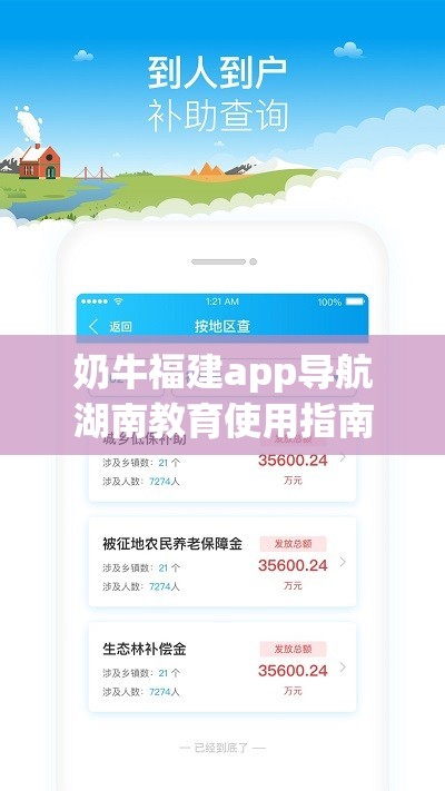 奶牛福建app導(dǎo)航湖南教育使用指南：詳細(xì)步驟與實(shí)用技巧分享