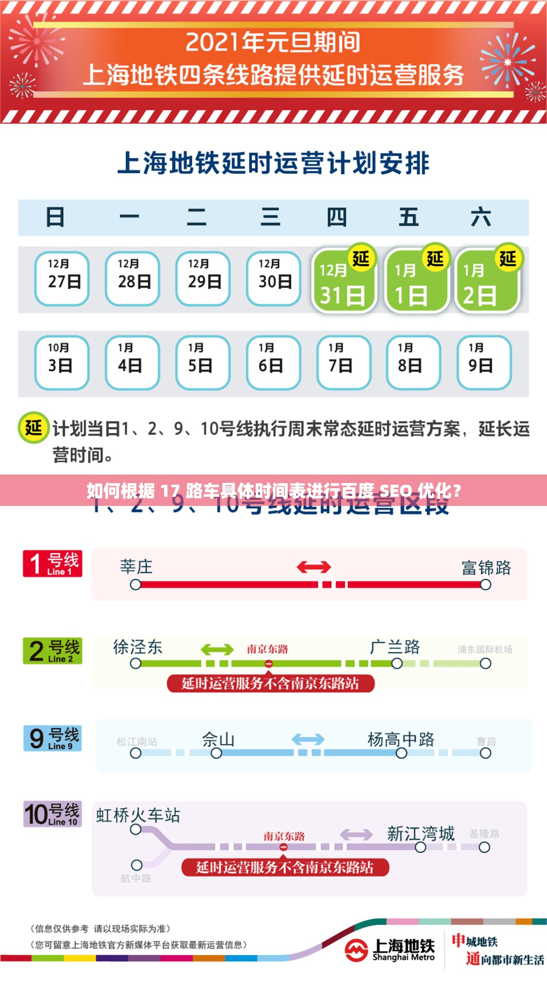 如何根據(jù) 17 路車具體時間表進(jìn)行百度 SEO 優(yōu)化？