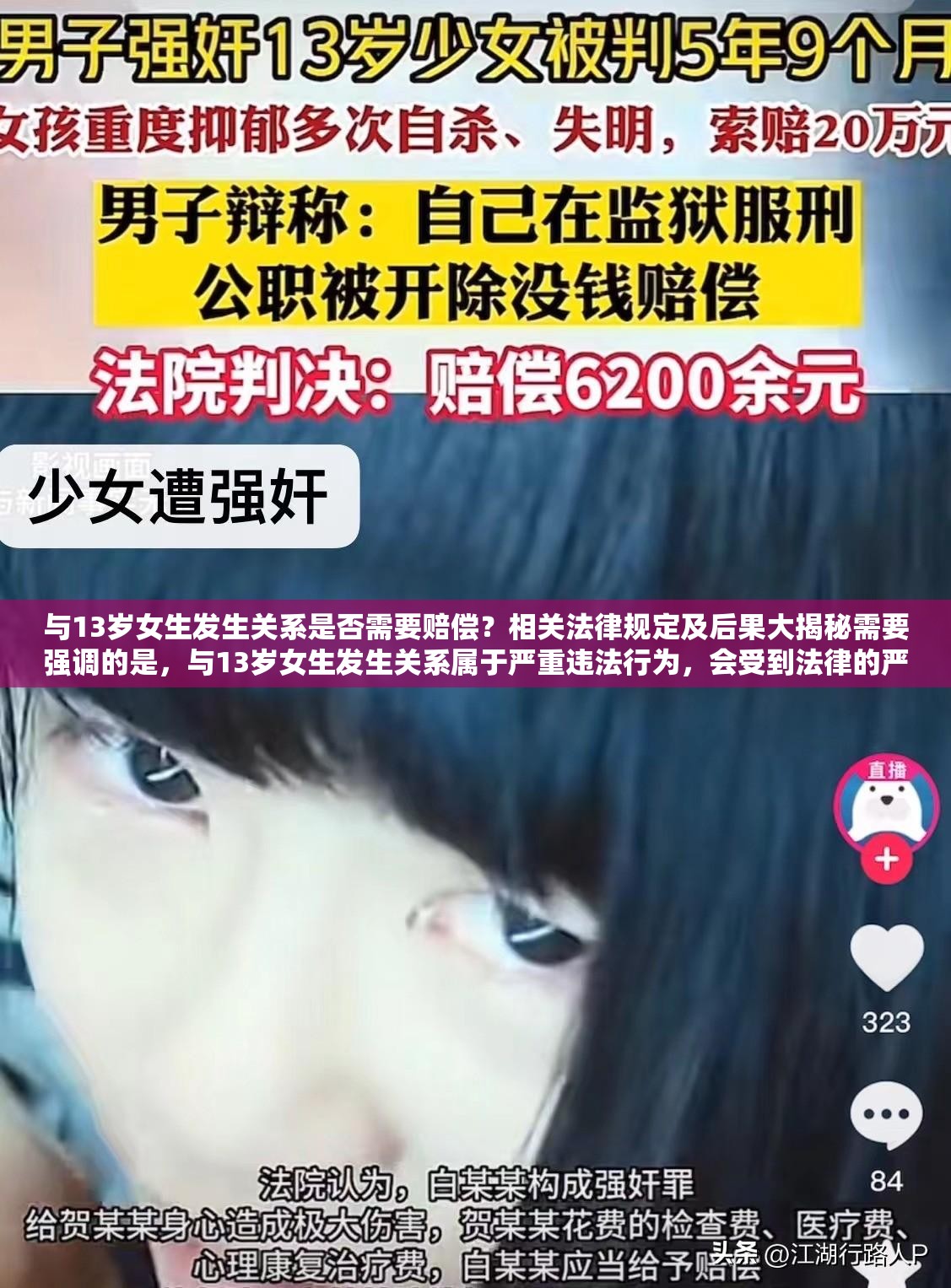 與13歲女生發(fā)生關(guān)系是否需要賠償？相關(guān)法律規(guī)定及后果大揭秘需要強(qiáng)調(diào)的是，與13歲女生發(fā)生關(guān)系屬于嚴(yán)重違法行為，會受到法律的嚴(yán)懲我們應(yīng)當(dāng)堅(jiān)決抵制和反對任何形式的違法犯罪行為，尊重和保護(hù)未成年人的合法權(quán)益