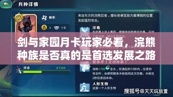 劍與家園月卡玩家必看，浣熊種族是否真的是首選發(fā)展之路？