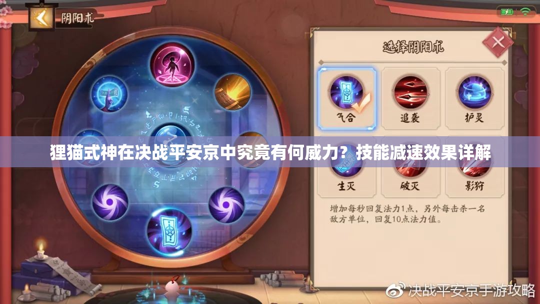 貍貓式神在決戰(zhàn)平安京中究竟有何威力？技能減速效果詳解