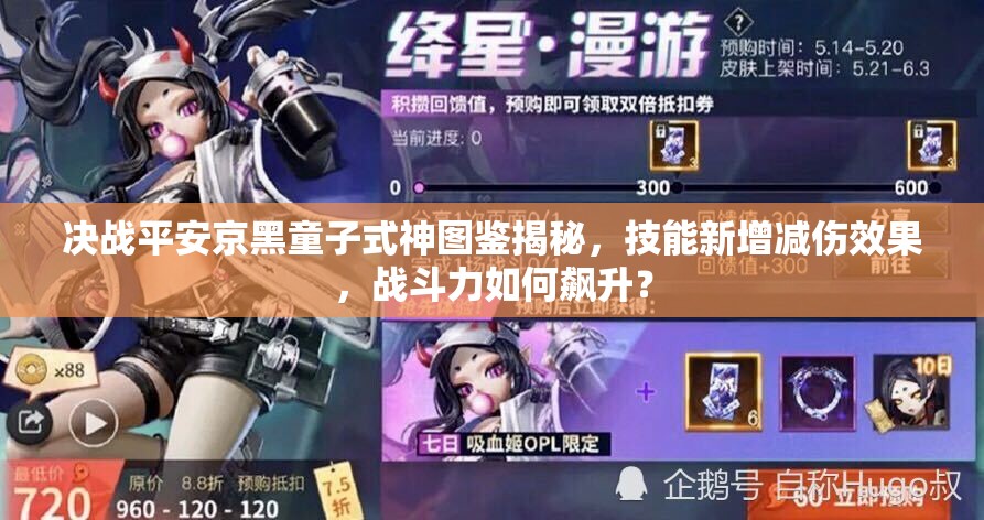 決戰(zhàn)平安京黑童子式神圖鑒揭秘，技能新增減傷效果，戰(zhàn)斗力如何飆升？