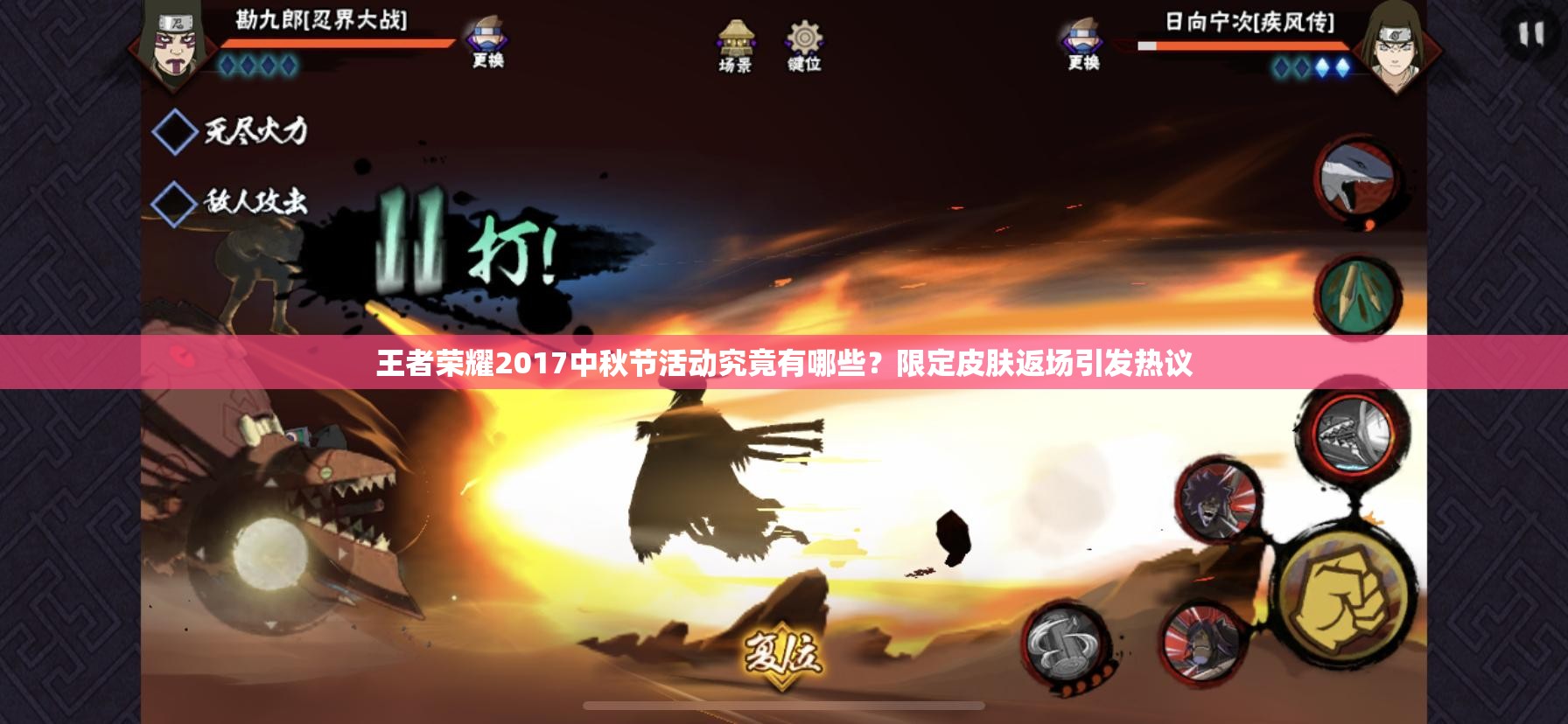 王者榮耀2017中秋節(jié)活動究竟有哪些？限定皮膚返場引發(fā)熱議