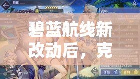 碧藍航線新改動后，克爹海媽副炮增強，亞利桑那能否一躍成為最強奶媽？