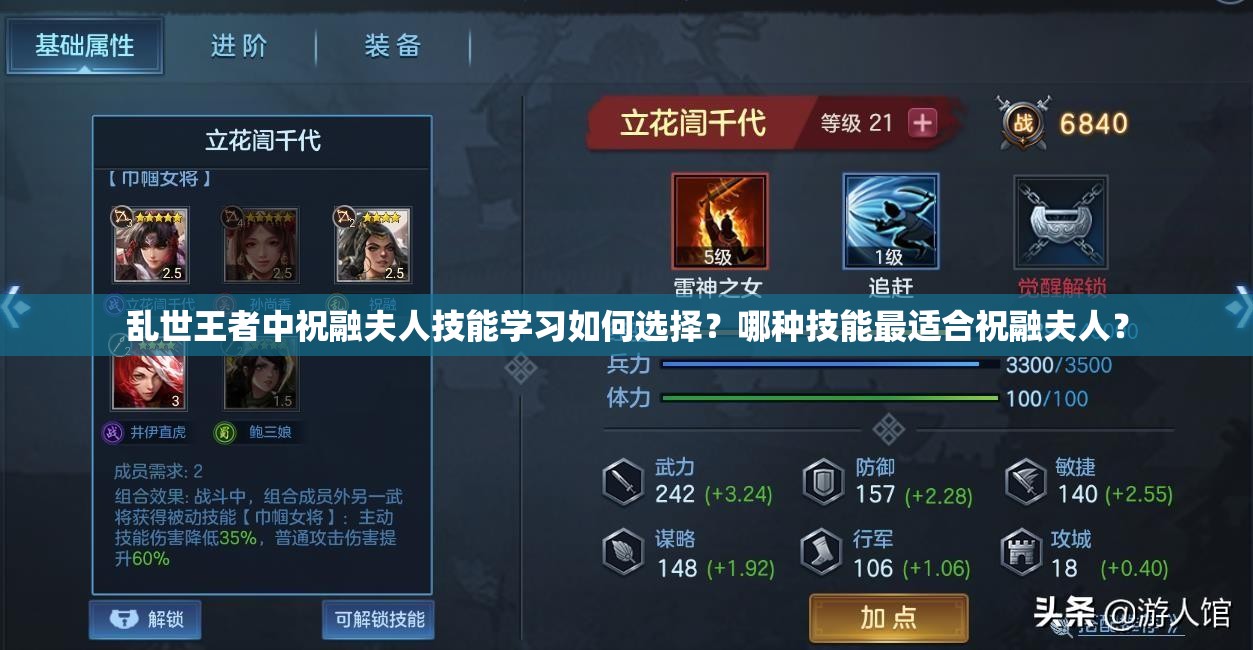 亂世王者中祝融夫人技能學習如何選擇？哪種技能最適合祝融夫人？