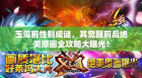 玉藻前性別成謎，其覺醒前后絕美原畫全攻略大曝光！