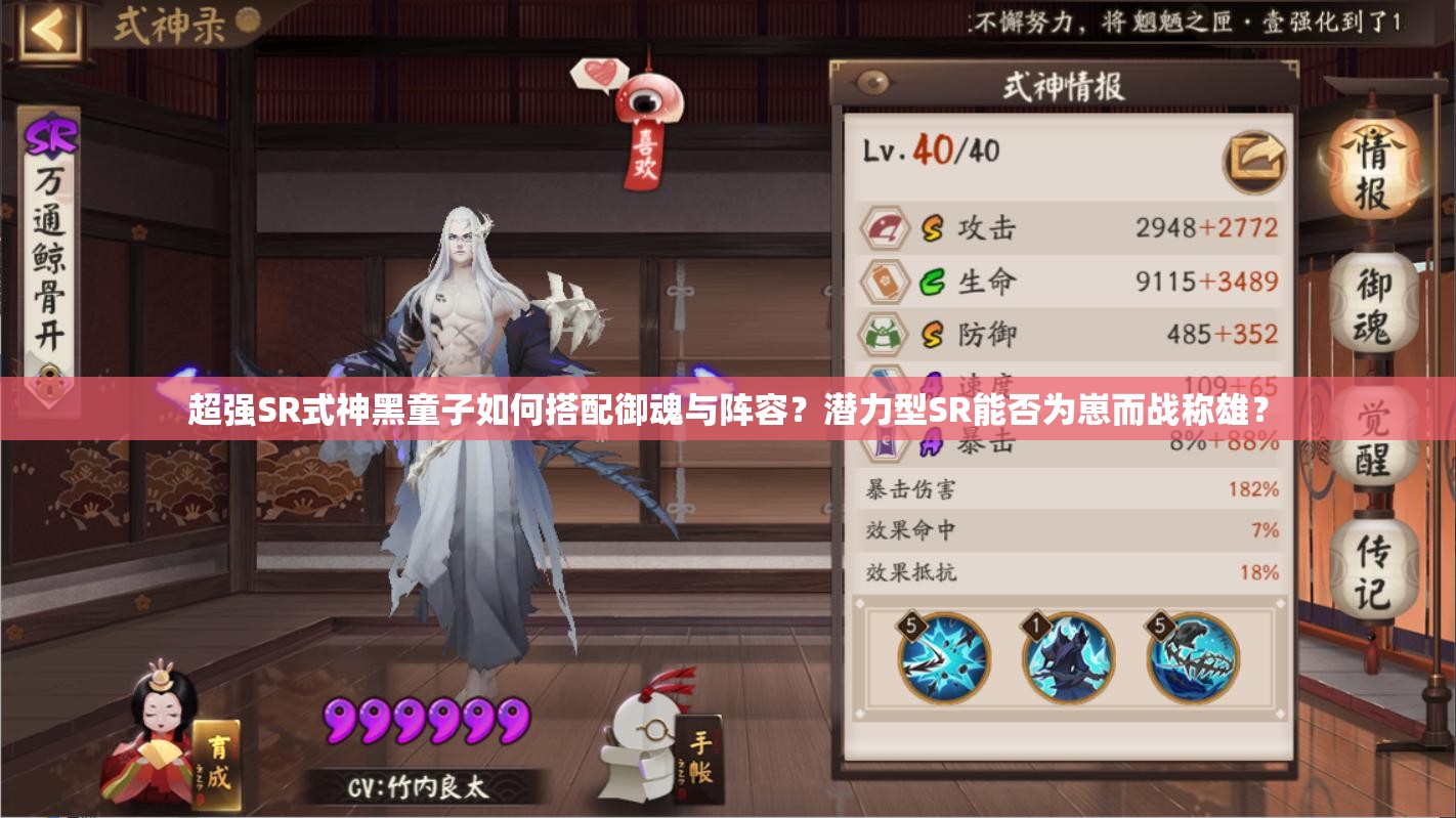 超強SR式神黑童子如何搭配御魂與陣容？潛力型SR能否為崽而戰(zhàn)稱雄？