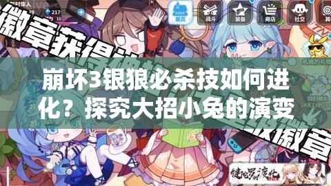 崩壞3銀狼必殺技如何進(jìn)化？探究大招小兔的演變史揭秘