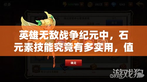 英雄無敵戰(zhàn)爭紀元中，石元素技能究竟有多實用，值得深入探究嗎？