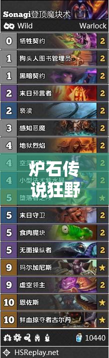 爐石傳說狂野模式，DK如何讓宇宙惡魔術(shù)煥發(fā)新生？