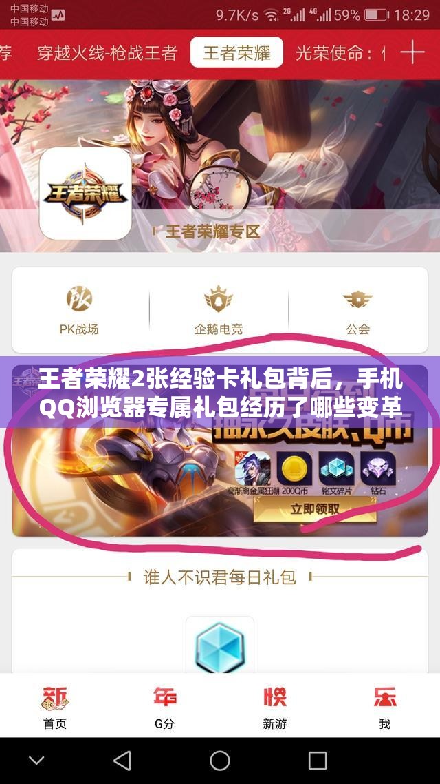 王者榮耀2張經(jīng)驗(yàn)卡禮包背后，手機(jī)QQ瀏覽器專屬禮包經(jīng)歷了哪些變革？