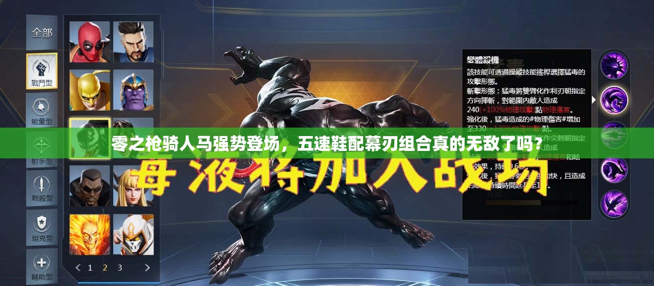零之槍騎人馬強(qiáng)勢登場，五速鞋配幕刃組合真的無敵了嗎？