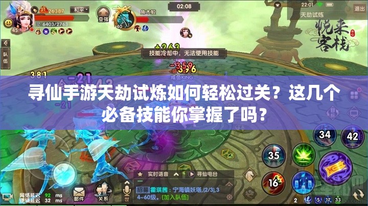 尋仙手游天劫試煉如何輕松過關(guān)？這幾個(gè)必備技能你掌握了嗎？
