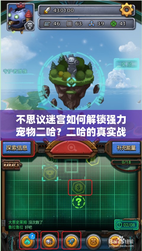 不思議迷宮如何解鎖強(qiáng)力寵物二哈？二哈的真實(shí)戰(zhàn)斗力究竟如何？
