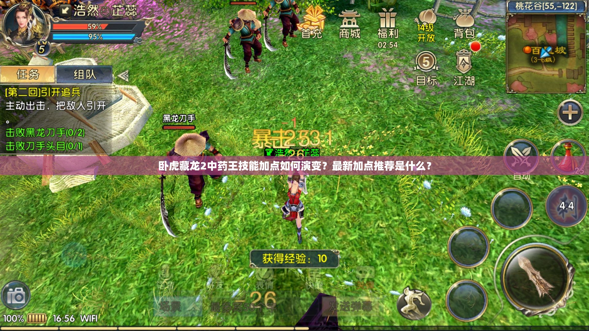 臥虎藏龍2中藥王技能加點(diǎn)如何演變？最新加點(diǎn)推薦是什么？