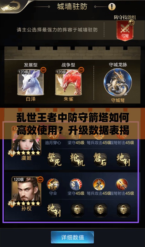 亂世王者中防守箭塔如何高效使用？升級數(shù)據(jù)表揭秘懸念！