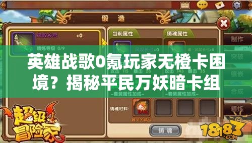 英雄戰(zhàn)歌0氪玩家無(wú)橙卡困境？揭秘平民萬(wàn)妖暗卡組資源管理制勝策略！