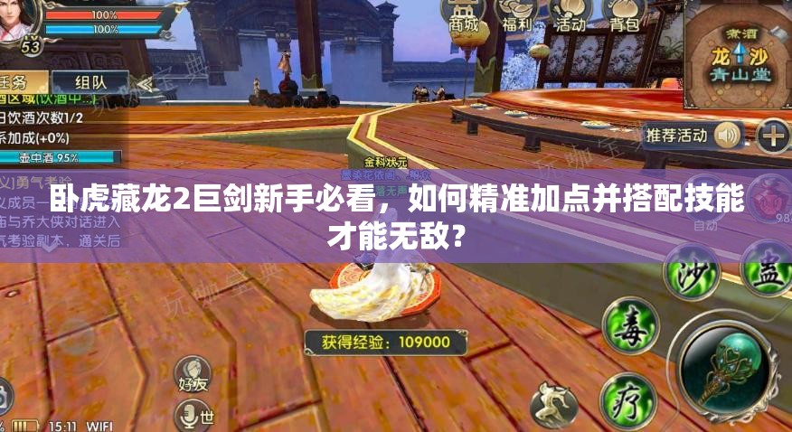 臥虎藏龍2巨劍新手必看，如何精準(zhǔn)加點(diǎn)并搭配技能才能無敵？
