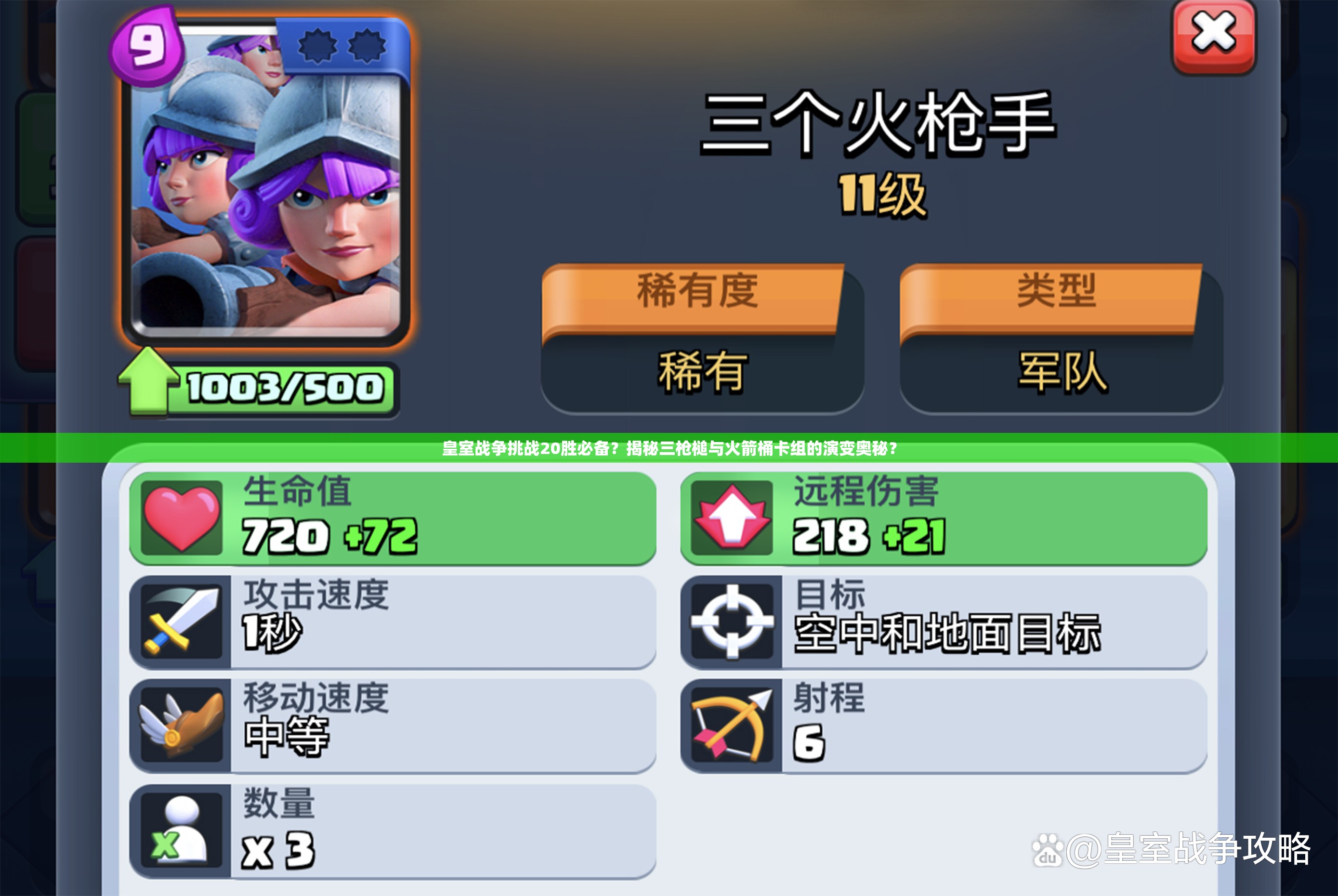 皇室戰(zhàn)爭挑戰(zhàn)20勝必備？揭秘三槍槌與火箭桶卡組的演變奧秘？