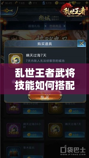 亂世王者武將技能如何搭配？戰(zhàn)爭發(fā)展與輔助技能全解析揭秘！