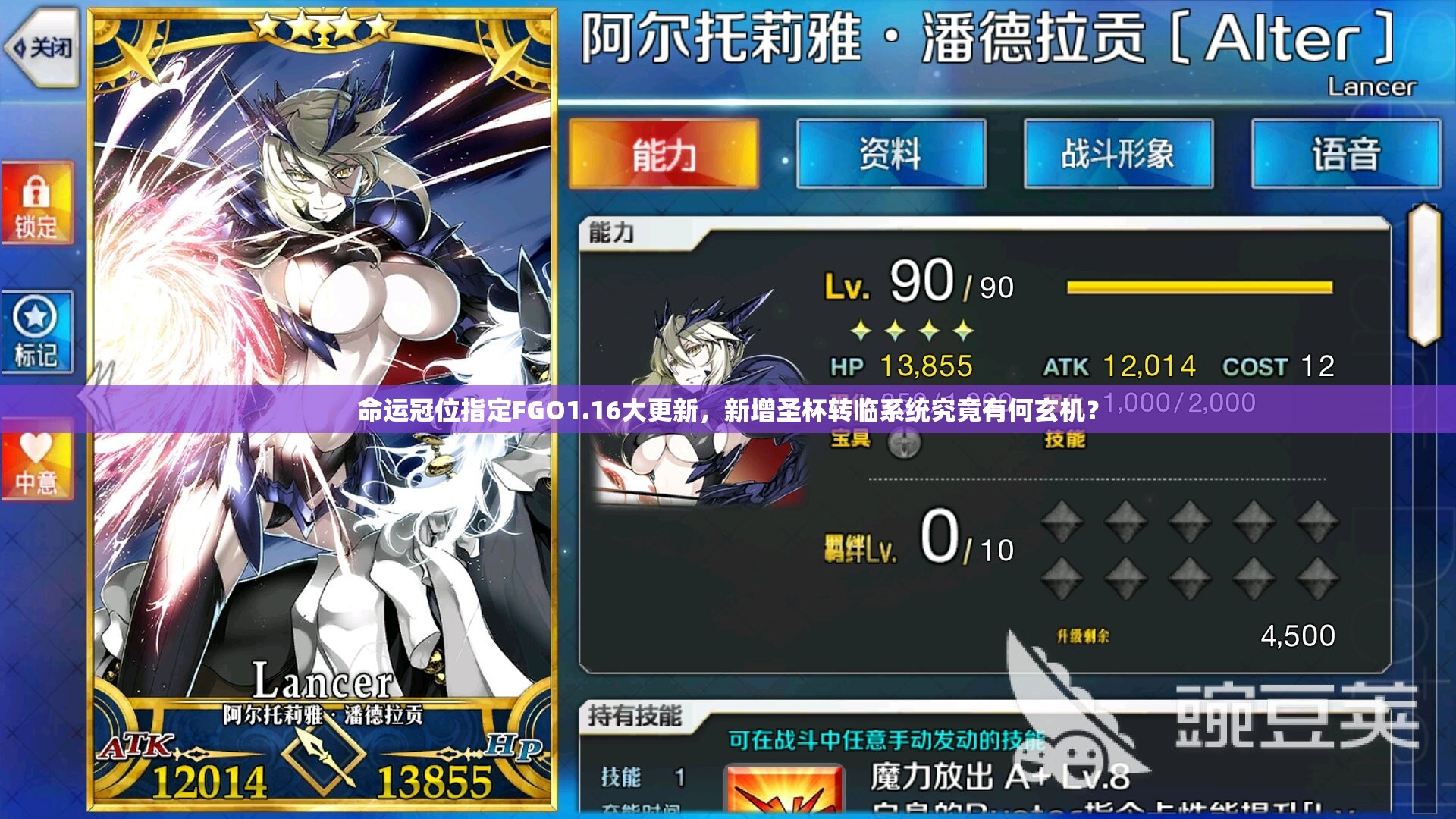 命運(yùn)冠位指定FGO1.16大更新，新增圣杯轉(zhuǎn)臨系統(tǒng)究竟有何玄機(jī)？