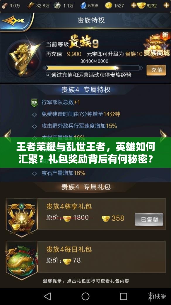 王者榮耀與亂世王者，英雄如何匯聚？禮包獎(jiǎng)勵(lì)背后有何秘密？
