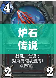 爐石傳說恩佐斯防戰(zhàn)新開發(fā)，熔甲衛(wèi)士與剃刀組合能否顛覆戰(zhàn)局？