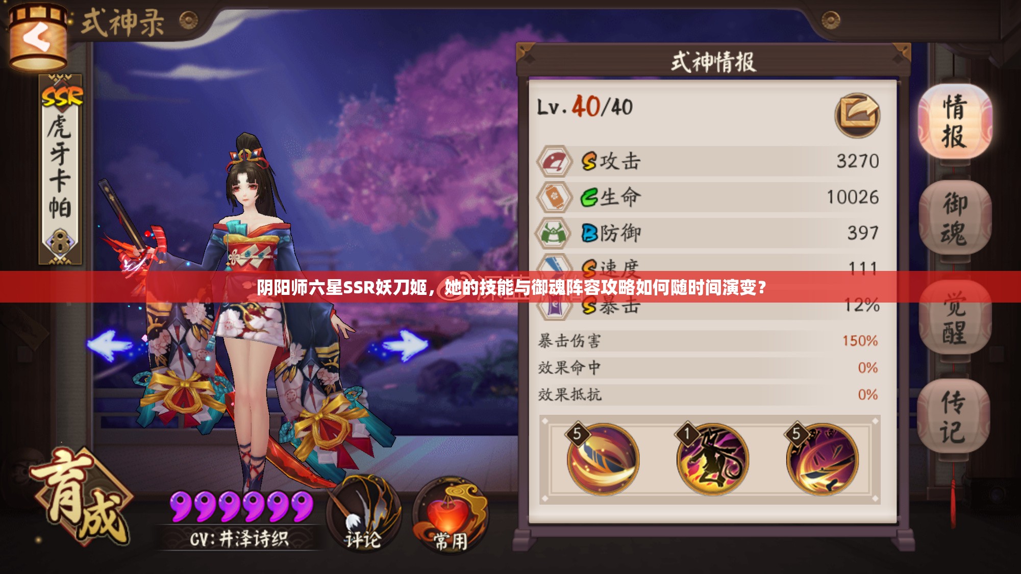 陰陽師六星SSR妖刀姬，她的技能與御魂陣容攻略如何隨時間演變？