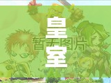 皇室戰(zhàn)爭5000杯礦工核心卡組曝光？新公主粉絲套能否稱霸？