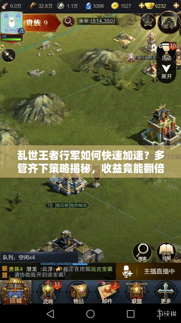 亂世王者行軍如何快速加速？多管齊下策略揭秘，收益竟能翻倍？