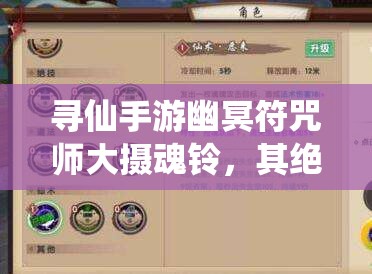 尋仙手游幽冥符咒師大攝魂鈴，其絕技傷害究竟如何計算？