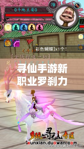 尋仙手游新職業(yè)羅剎力士何時震撼登場？上線時間引發(fā)玩家熱議