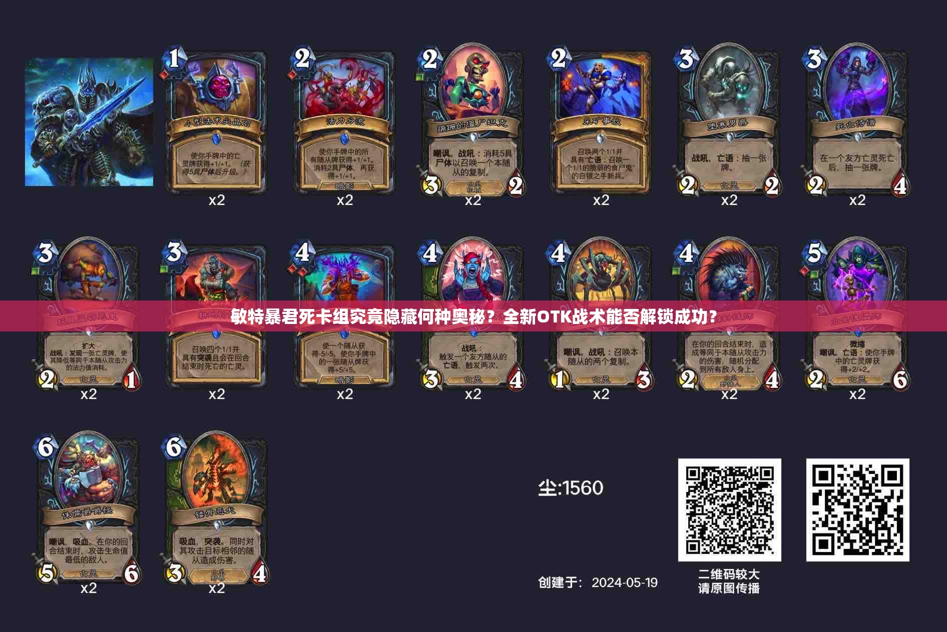 敏特暴君死卡組究竟隱藏何種奧秘？全新OTK戰(zhàn)術(shù)能否解鎖成功？