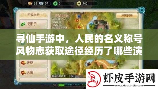 尋仙手游中，人民的名義稱號(hào)風(fēng)物志獲取途徑經(jīng)歷了哪些演變？